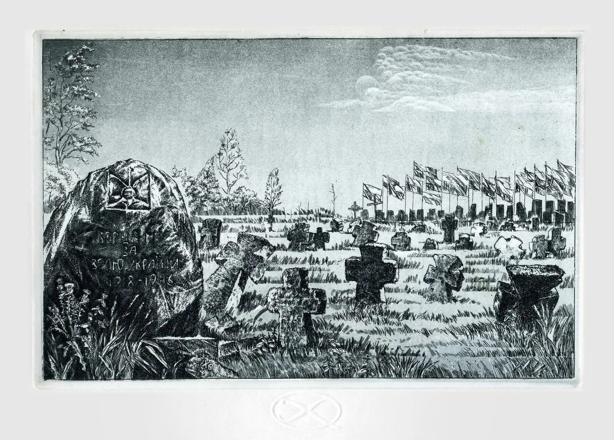 2024 Борцям за волю України