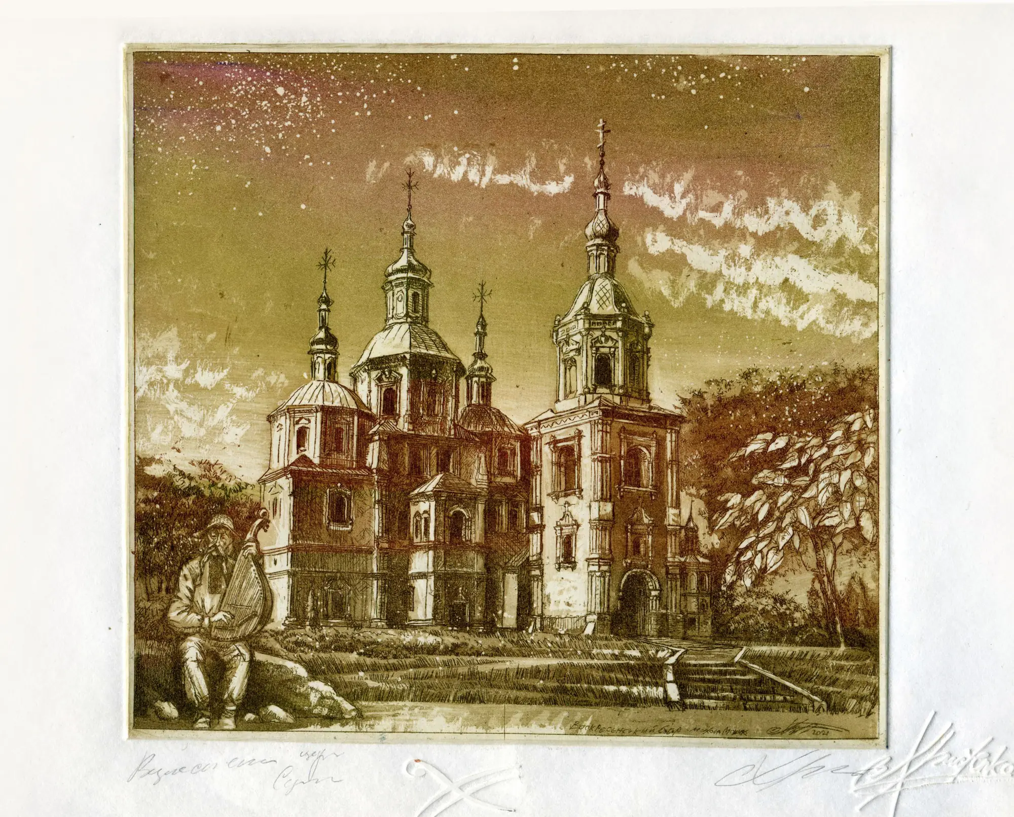 Христенко В Є 1963 Харків  Суми Вознесенський собор 2021  С3-5 офорт акватинти 18х20